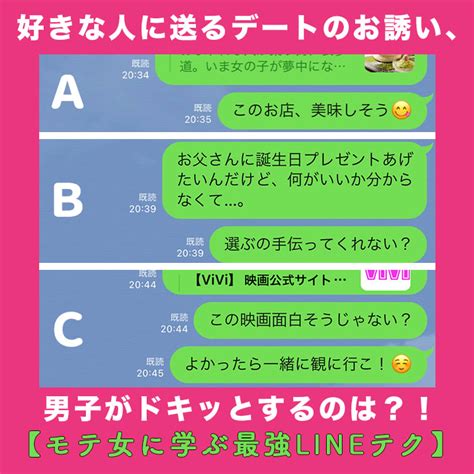 3 回目 の デート 誘い 方 line